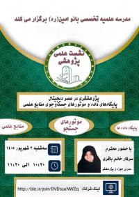 نشست علمی پژوهشی