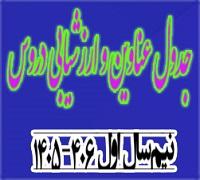 برنامهریزی درسی: هـ (109) عناوین، سرفصل و ارزشیابی دروس نیمسال اول 406–1405