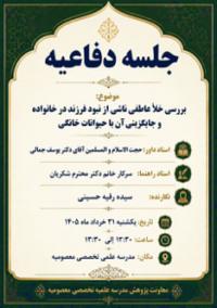 جلسه دفاعیه 