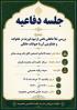 جلسه دفاعیه 