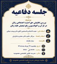 جلسه دفاعیه