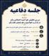 جلسه دفاعیه 