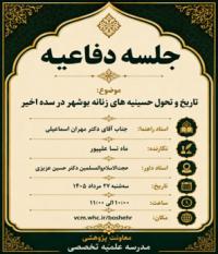 جلسه دفاعیه