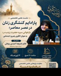 نشست علمی -پژوهشی 