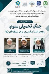 تهران، نشست، امام حسن مجتبی علیه السلام، تهران