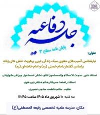 جلسه دفاعیه سطح۳ رشته مطالعات اسلامی زنان