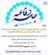 جلسه دفاعیه سطح۳ رشته مطالعات اسلامی زنان