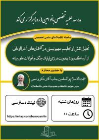 سلسله نشست های علمی تخصصی