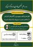 سلسله نشست های علمی تخصصی