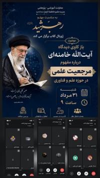 بررسی، تحلیل و نقد مقاله پژوهشی بازکاوی دیدگاه آیت‌الله العظمی خامنه‌ای درباره مفهوم مرجعیت علمی در حوزه علم و فناوری