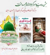 نشست تخصصی فرزند آوری 