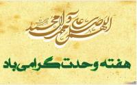 برشی از کتاب صحیفه امام ره، امام خمینی رحمه الله 