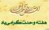 برشی از کتاب صحیفه امام ره، امام خمینی رحمه الله 