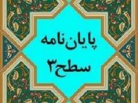 برگزاری جلسه کارگروه تخصصی  پايان نامه ها 