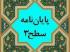 برگزاری جلسه کارگروه تخصصی  پايان نامه ها 