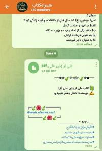 معرفی کتاب «علی از زبان علی(ع)» در کانال مدرسه علمیه تخصصی الزهرا(س) ساری