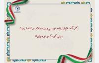 کرمان-اطلاع رسانی برگزاری کارگاه: «پایان‌‌نامه نویسی ویژه طلاب رشته تربیت دینی کودک و نوجوان»