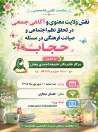 نشست علمی -تخصصی