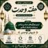 تبیین ویژگی‌های پیامبر(ص) در وحدت جامعه اسلامی؛ از قیام لله تا تمدن نوین اسلامی