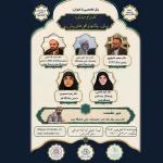 پنل تخصصی «تمدن توحیدی؛ مبانی، چالش‌ها و افق‌های پیش‌رو» در میبد برگزار می‌شود