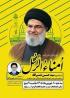 پیش نشست کنگره علمی امناء الرسل