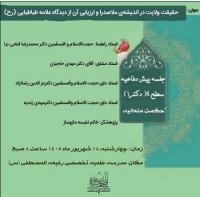 برگزاری جلسه پیش دفاعیه سطح ۴( دکترا) رشته حکمت متعالیه 