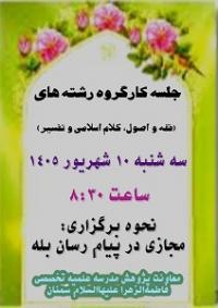 بررسی تخصصی طرح‌های پایان‌نامه در مدرسه علمیه تخصصی فاطمه الزهرا (س) سمنان با هدف ارتقای پژوهش‌های مسئله‌محور
