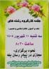 بررسی تخصصی طرح‌های پایان‌نامه در مدرسه علمیه تخصصی فاطمه الزهرا (س) سمنان با هدف ارتقای پژوهش‌های مسئله‌محور