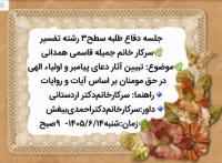 برگزاری جلسات دفاع طلبه رشته تفسیر سطح3