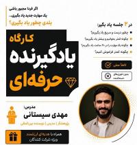 فارس/فاطمه الزهراس/داراب/کارگاه