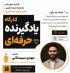 فارس/فاطمه الزهراس/داراب/کارگاه