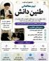 فارس/فاطمه الزهراس/داراب/فراخوان مطالعاتی