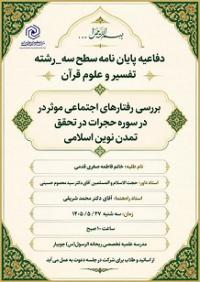 مازندران اا ریحانه الرسول(س) اا جویبار