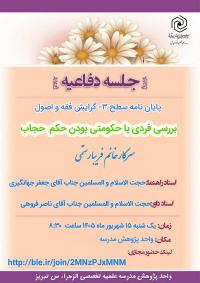 بررسی .... حجاب