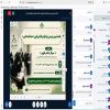 جلسه تبیین، پرسش و پاسخ برخط پیرامون «مصاحبه علمی» ویژه داوطلبان سال تحصیلی ۱۴۰۵-۱۴۰۶ مدرسه علمیه تخصصی جامعة‌ النور شیراز