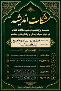 برگزاری نشست علمی
