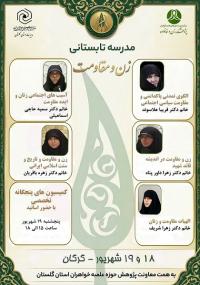 گلستان-برگزاری مدرسه تابستانه-کارگروه زن و مقاومت