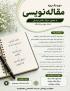 کارگاه مقاله نویسی 