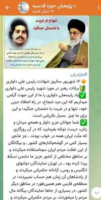 بیانات رهبر در مورد شهید رئیس علی دلواری