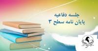 سکولاریسم سیاسی باتأکید برمبانی کلامی ولایت فقیه نقد و بررسی شد