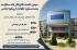برگزاری سومین جلسه دفاع پایان نامه سطح سه رشته مشاوره خانواده با رویکرد اسلامی