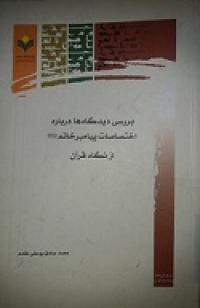 مازندران اا ریحانه الرسول اا جویبار