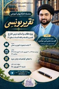 سلسله کارگاههای آموزشی تقریر نویسی