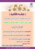  نقش قرآن كريم در ايجاد روحيه ي مقاومت