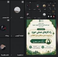 راهکارهای عملی حوزه در تربیت نسل منتظر و تراز انقلاب 
