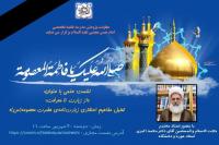 تهران، نشست علمی، امام حسن مجتبی علیه السلام، تهران