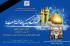 تهران، نشست علمی، امام حسن مجتبی علیه السلام، تهران