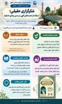 تهران،مجتمع آموزش علوم اسلامی کوثر
