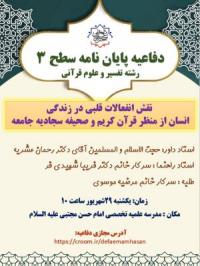 تهران، دفاعیه، امام حسن مجتبی علیه السلام، تهران