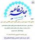 جلسه دفاعیه سطح۳ رشته مدرسی ادبیات عرب